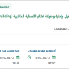 ربط نظام التغطية الداخلية لشبكة الاتصالات المتنقلة
