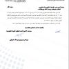 خطاب رقم (19/45552541) وتاريخ 27-01-1448هـ