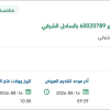 توريد ريش التوربين لمنظومة انتاج رأس الخير