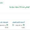 تقديم الإعاشة لمنسوبي وزراة الحرس الوطني
