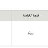 تأجير محلات (خياط نسائي - سوبر ماركت - حلاق - أدوات سباكة وكهرباء )