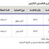 تأجير مواقع تجارية (أجهزة بيع ذاتي)