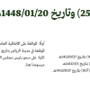 مرسوم ملكي رقم (م/25) وتاريخ 20-01-1448هـ