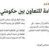 قرار مجلس الوزراء رقم (66) وتاريخ 15-01-1448هـ