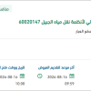 توريد محولات كهربائية  لأنظمة نقل مياه الجبيل