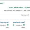 تقديم خدمات بيئية بالمتنـزهات الوطنية بالقصيم