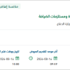 توريد أدوات وأجهزة ومستلزمات الضيافة لوزارة الدفاع