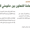 قرار مجلس الوزراء رقم (67) وتاريخ 15-01-1448هـ