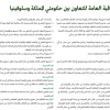 الاتفاقية العامة للتعاون بين حكومتي المملكة وسلوفينيا