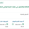 تقديم خدمات إدارة وصيانة المرافق والنظافة