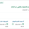 تأمين حراسات أمنية لمبنى الرئاسة لهيئة