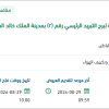 إعادة تأهيل العناصر الإنشائية لبرج التبريد
