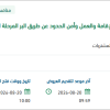 نقل السجناء والمبعدين والمخالفين لأنظمة الإقامة