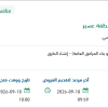 استكمال طريق خميس مشيط بيشة