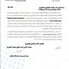 برقية رقم (18/45552637) وتاريخ 01-02-1448هـ