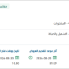 صيانة ونظافة وتشغيل مبنى سكن الأمير