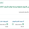 تقديم الدعم الفني لمنصة السجل الموحد
