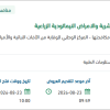 تأمين مستلزمات تعريف وتشخيص الآفات الحشرية