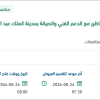 توريد وتركيب وترقية نظام معلومات