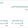 اصدار شهادات الترميز الطبي للمنشآت
