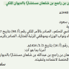 أمر ملكي رقم (أ/23) وتاريخ 26-01-1448هـ