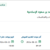 نقل الطالبات بجامعة الإمام محمد بن سعود الإسلامية