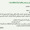 أمر ملكي رقم (أ/24) وتاريخ 26-01-1448هـ