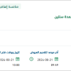 استئجار معدات البث والإنتاج لمدة سنتين