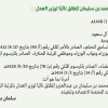 أمر ملكي رقم (أ/25) وتاريخ 26-01-1448هـ