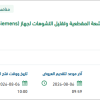 توريد وتركيب تطبيق تحسين صور الأشعة