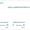 تأمين الحراسات الأمنية لمستشفى ضرما