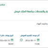 توريد وتركيب أجهزة قياس تدفق الماء