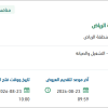 تشغيل وصيانة المعدات التابعة للأمانة