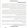 تعميم رقم (2612000) وتاريخ 16-01-1448هـ