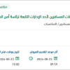دعم نظام جودة بيانات المسافرين لرئاسة أمن الدولة