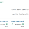 توريد ونقل المواد الأولية لأعمال الطرق