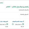 تشغيل وصيانة ونظافة مباني المركز السعودي