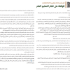 قرار مجلس الوزراء رقم (103) وتاريخ 22-01-1448هـ