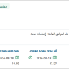 تأمين حدائق وممرات وساحات بالمجمعة