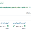 توريد أجهزة اتصال متنقلة ومشفرة IPSEC VPN