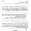 تعميم رقم (482008022) وتاريخ 29-01-1448هـ