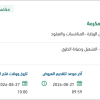 صيانة الاعمال الكهربائية لطرق منطقة مكة