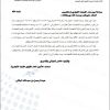 تعميم رقم (19/45552931) وتاريخ 06-02-1448هـ