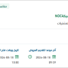 توريد وتركيب وتشغيل وتجهيز مركز مراقبة