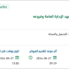 الصيانة لمباني معهد الإدارة العامة وفروعه
