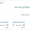 صيانة الحدائق والمسطحات الخضراء بالسهي