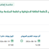 توريد بطاريات وشواحن بجامعة الملك فيصل