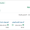 نظافة مباني الدفاع المدني بالمنطقة الشرقية