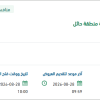 التشغيل والصيانة لوكالة التحول الرقمي