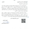 تعميم رقم (000063) وتاريخ 02-02-1448هـ